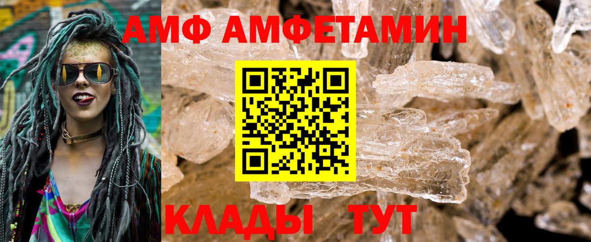 Amphetamine VHQ  Вход с VPN  Сорочинск 