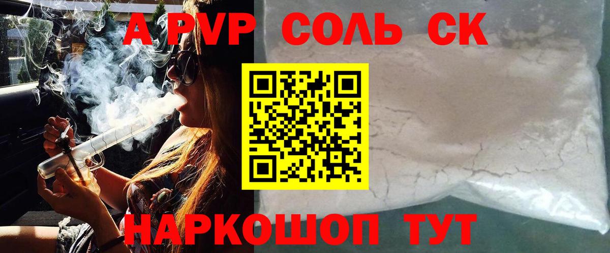 Alfa_PVP VHQ Сорочинск