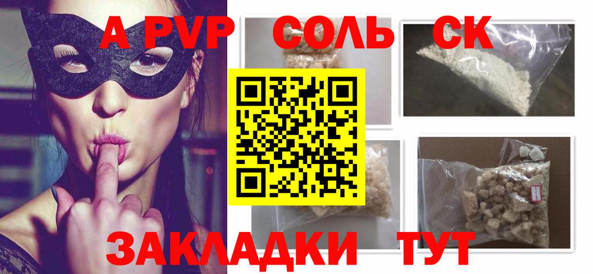 A-PVP Соль  Вход с VPN  где купить наркоту  Сорочинск  А ПВП СК КРИС 