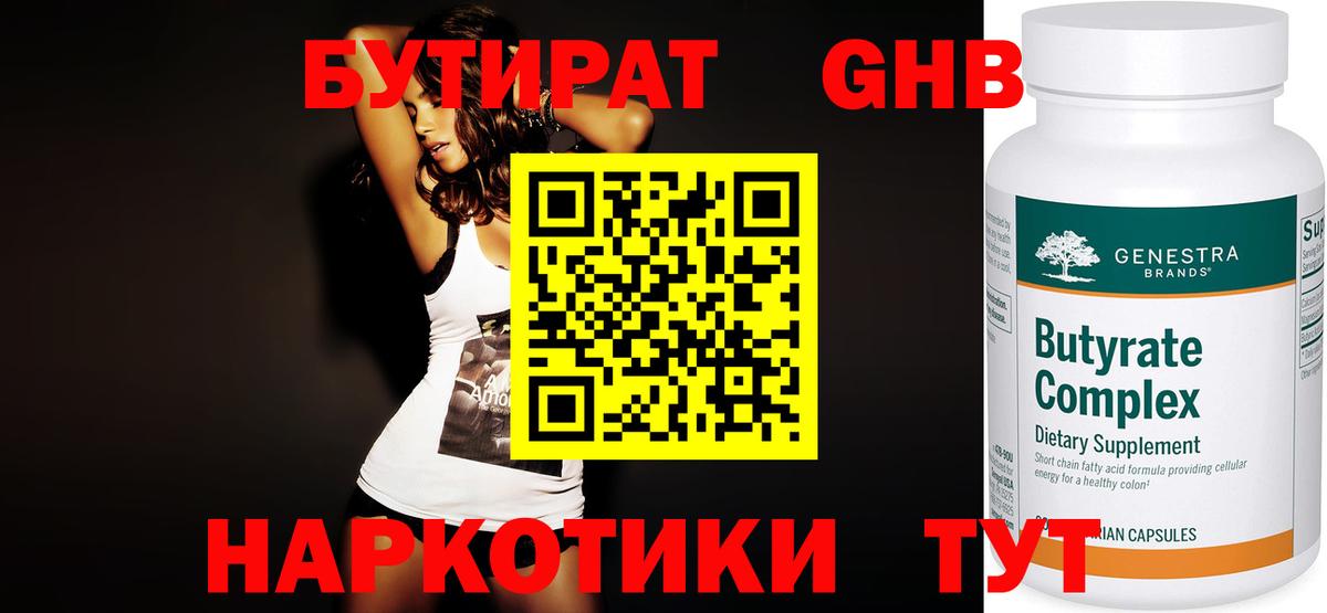 Сорочинск  Бутират Butirat  Вход с VPN 