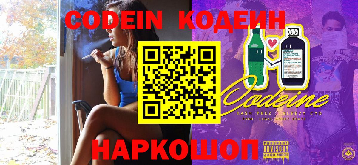 Codein напиток Lean (лин)  Вход с VPN  Сорочинск  Кодеиновый сироп Lean Purple Drank 