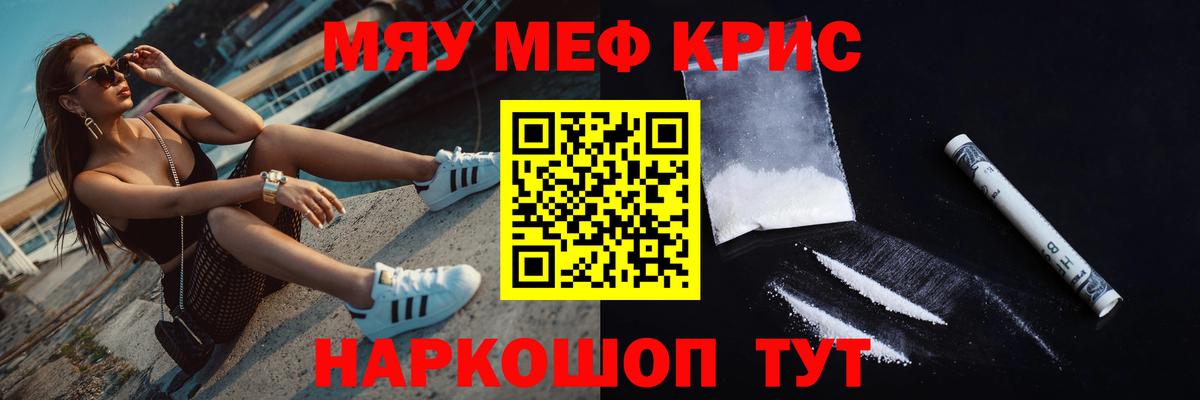 Меф  Вход с VPN  Меф  МЯУ-МЯУ мяу мяу  Сорочинск 