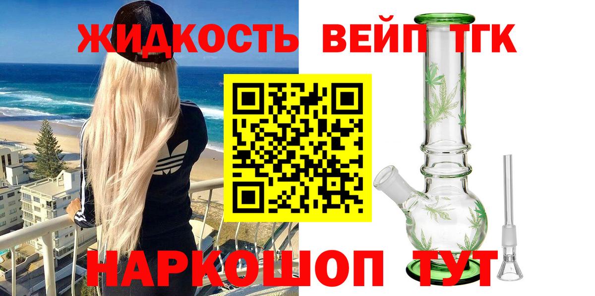 Дистиллят ТГК вейп с тгк Сорочинск